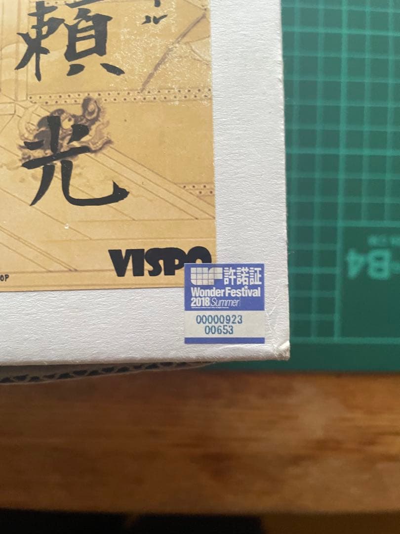 VISPO制作 源頼光　部屋着　ガレージキット