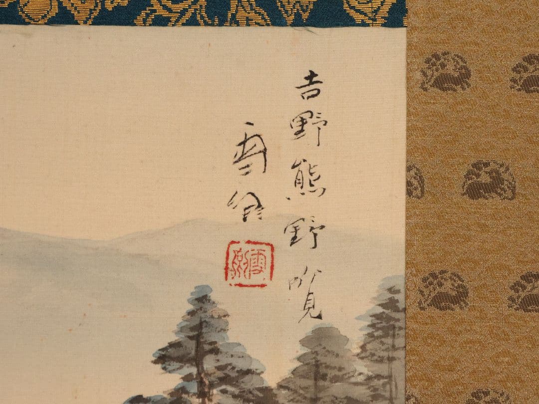 【真作】日本画 立野雪郷 吉野熊野 風景画 絹本 掛軸 富山県高岡 合箱 横物