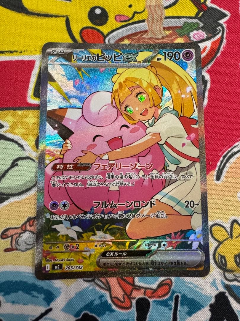 ポケモンカード　リーリエのピッピex SAR ミラー　スタートデッキ100収録