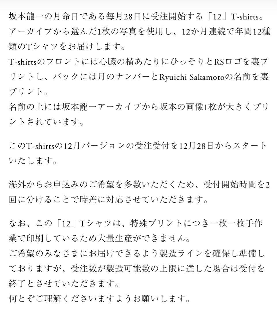 【新品、未開封】 坂本龍一「12」Tシャツ Lサイズ　4月