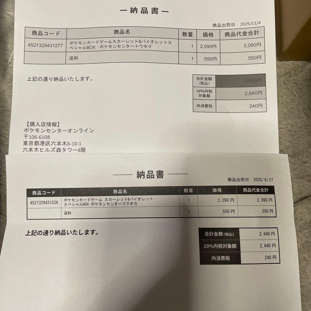 ポケモンセンター トウホク&フクオカ スペシャルBOXセット