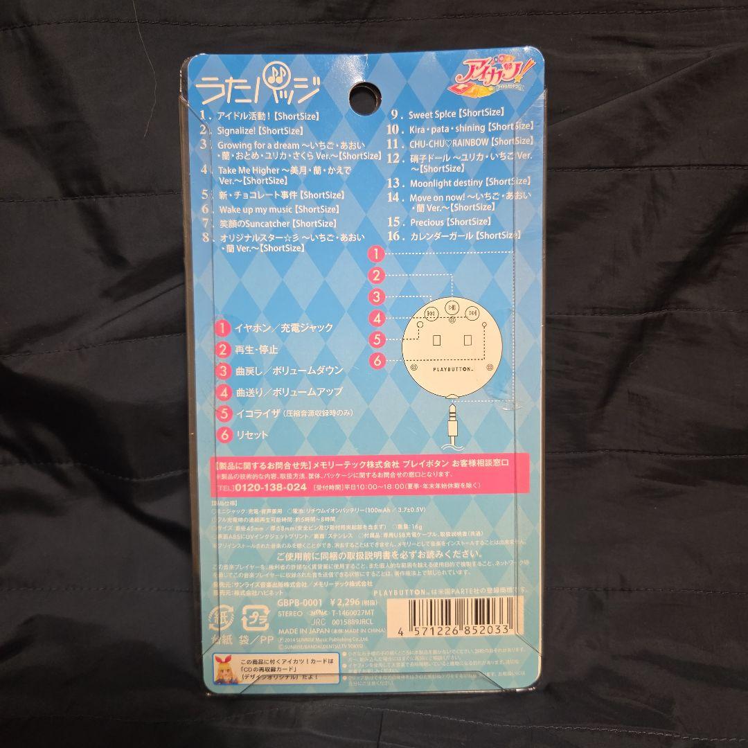 アイカツうたバッジ　未開封品