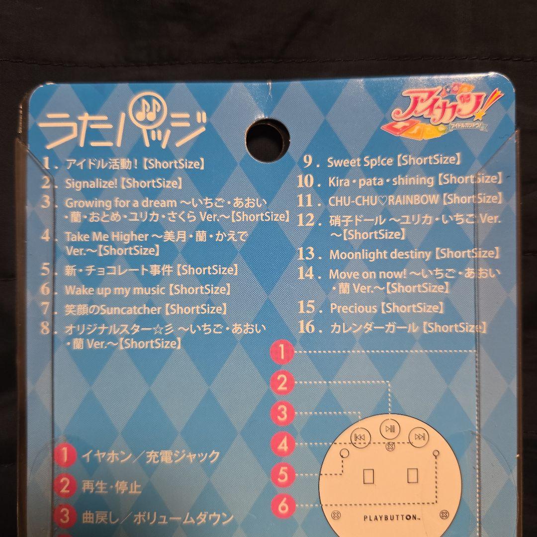 アイカツうたバッジ　未開封品