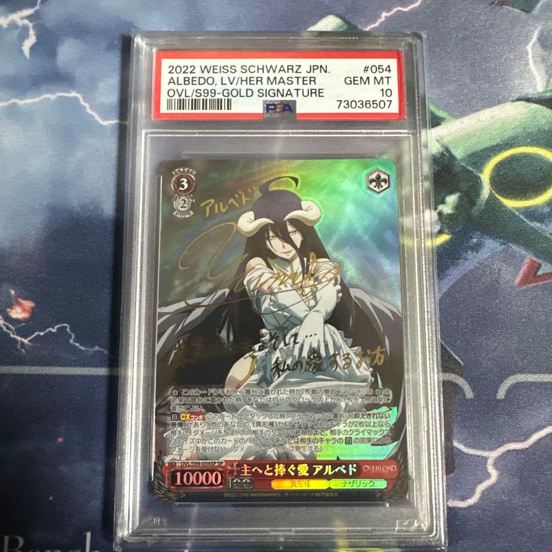 ヴァイス オーバーロード 主へと捧ぐ愛 アルベド SPサイン PSA10