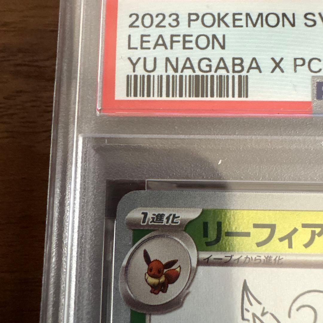 ポケモンカード リーフィア YU NAGABA