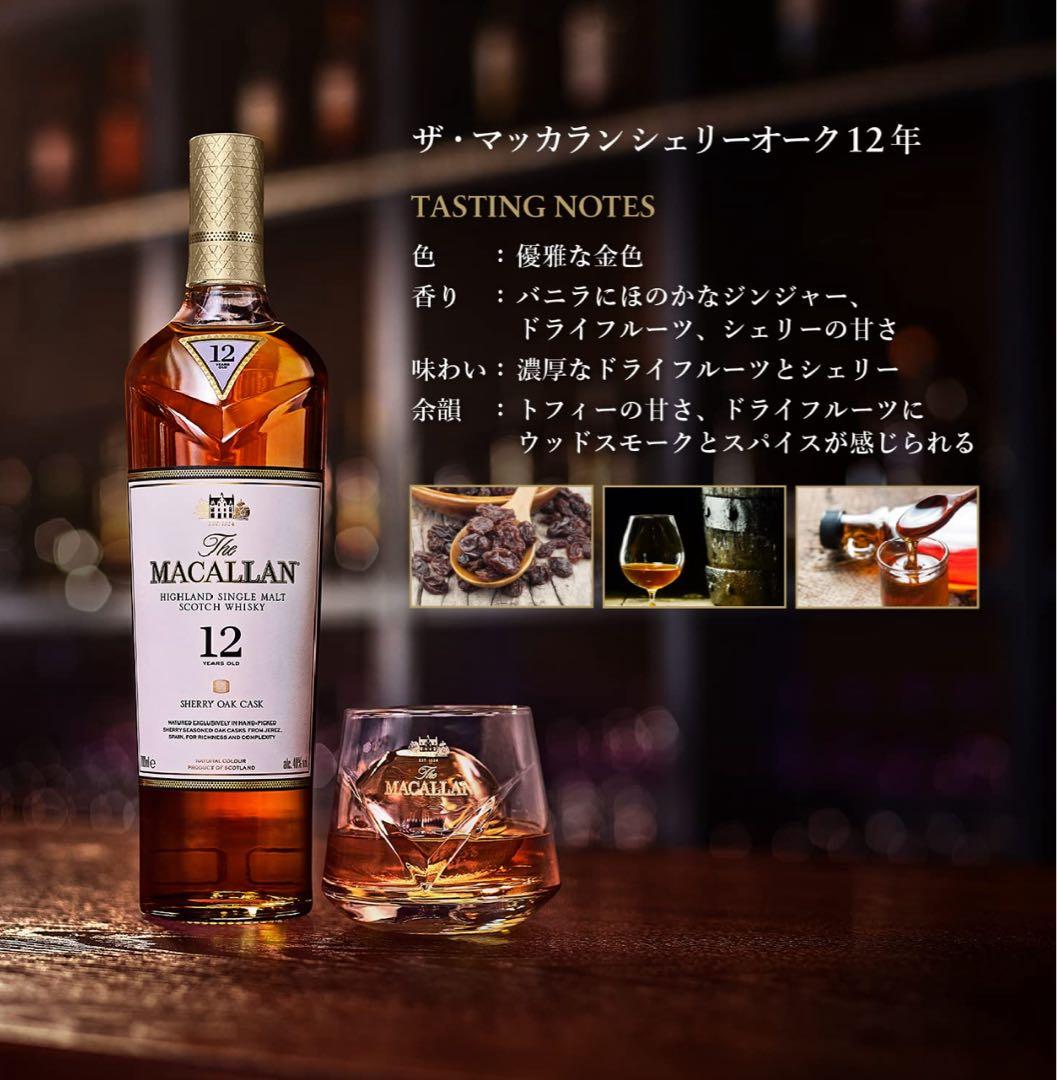 MACALLAN マッカラン 12年 シェリー オーク カスク 未開封