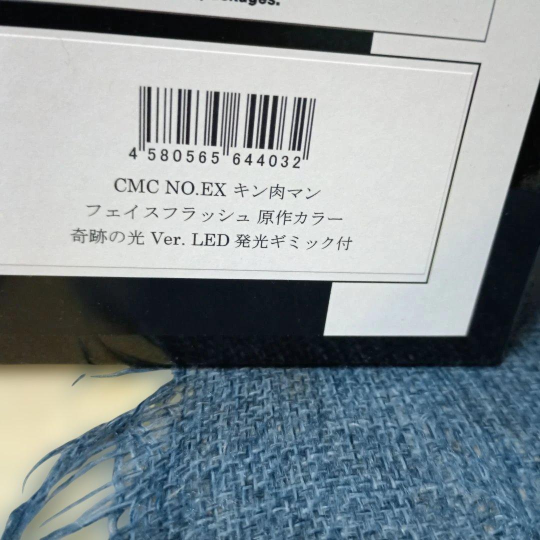 CCPキン肉マンフェイスフラッシュ原作カラー