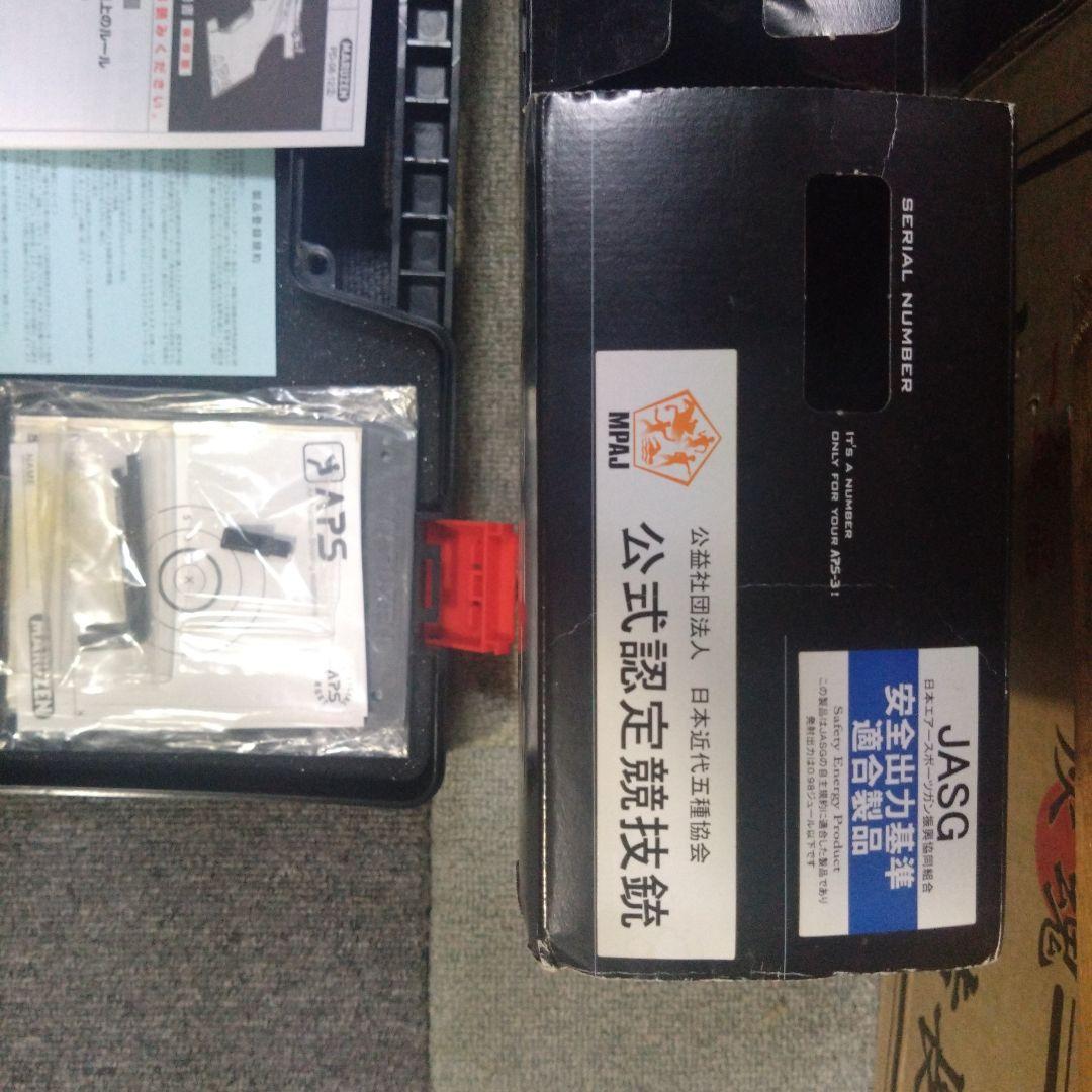 MARUZEN APS-3 公式認定競技銃