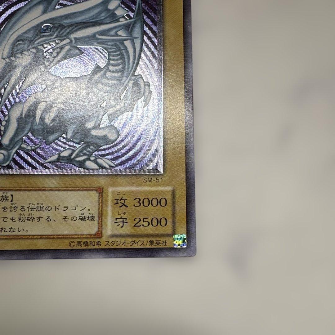 青眼の白龍 SM-51 アルティメットレア レリーフ