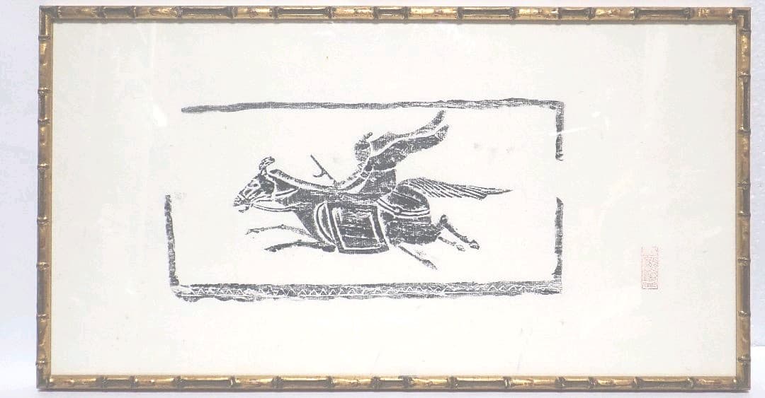 中国拓本 騎馬人など4点 額入り