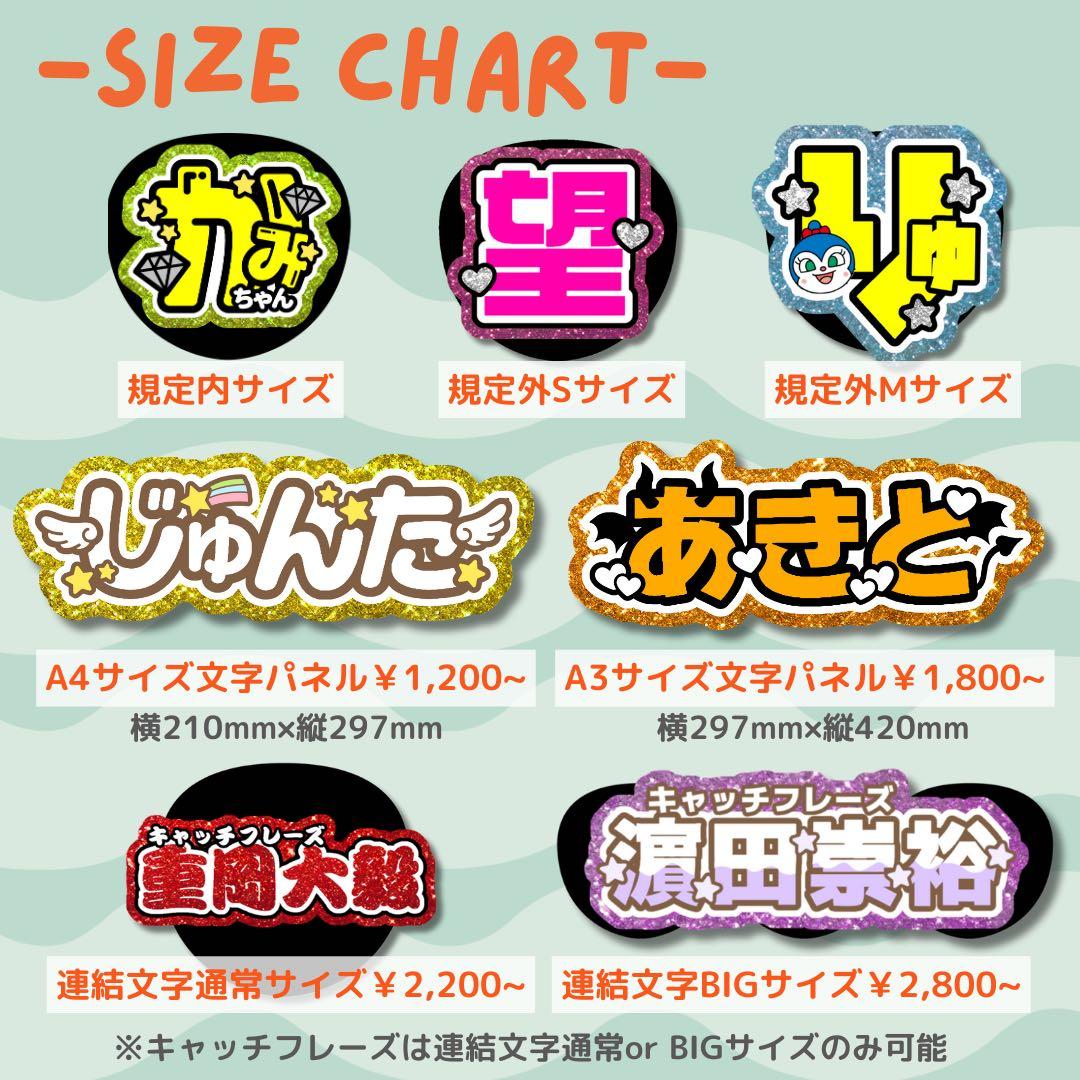 ちゃんみー　オーダー　うちわ文字　団扇屋さん　連結　文字パネル　ファンサ