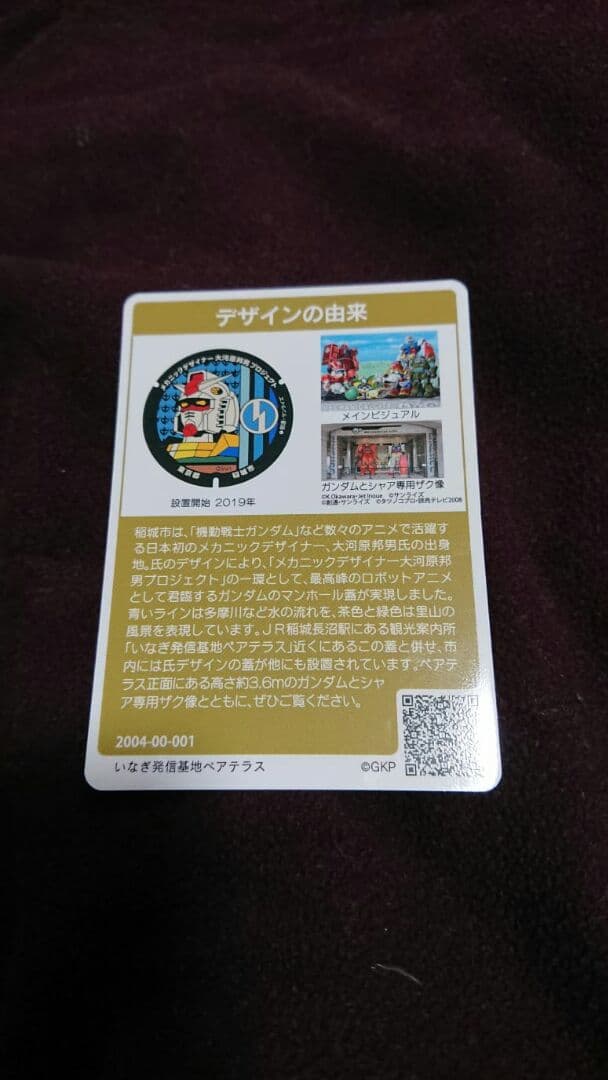 マンホールカード 東京都稲城市 東京特別版 ロットナンバー001