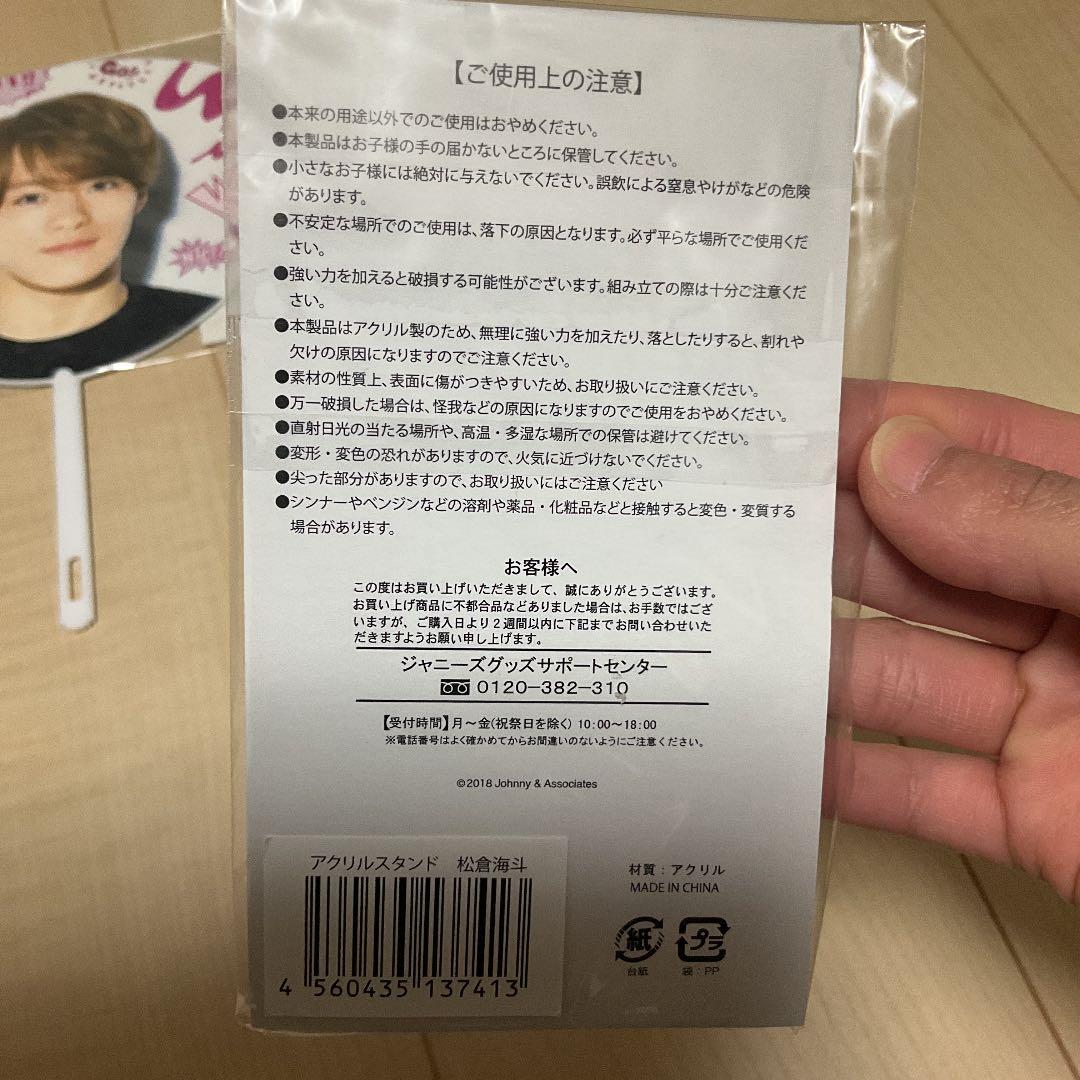 トラビスジャパン　松倉海斗　サマパラ