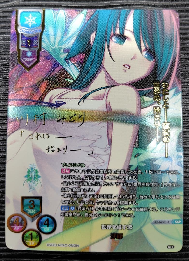 世界を侵す恋　沙耶　SSP 【リセ・ニトロオリジン】