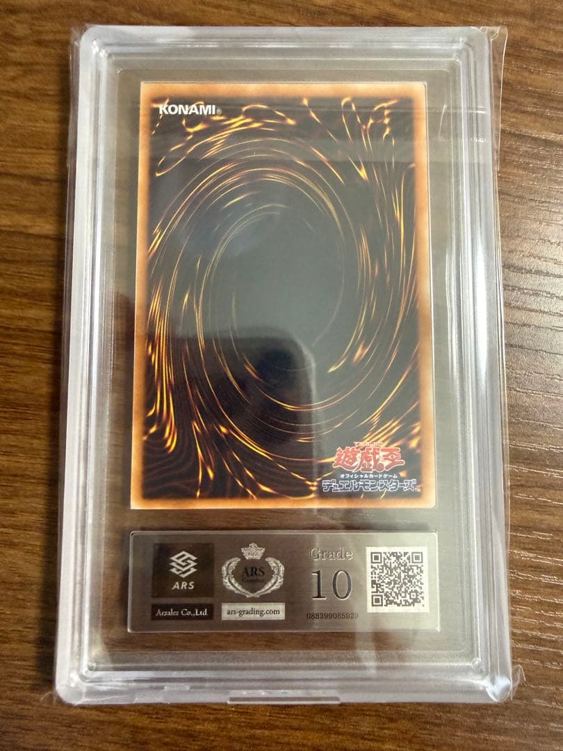 【ARS10】遊戯王 サイバー・ツイン・ドラゴン レリーフ　鑑定書付き