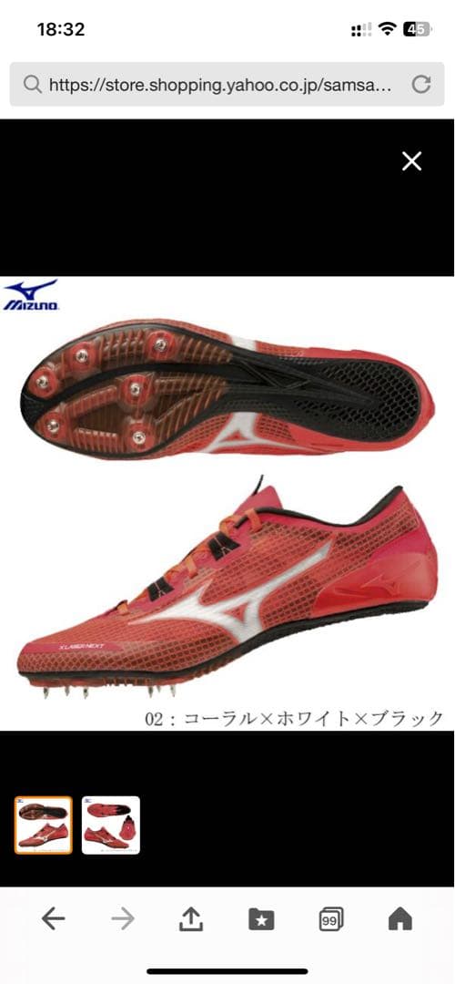 ミズノ　MIZUNO　陸上スパイク　エックスレーザーネクスト3　LASER