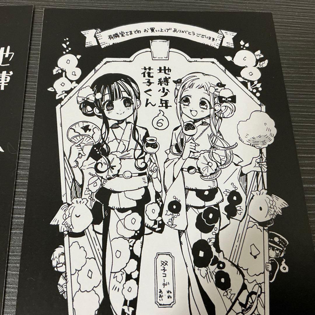 d*7様 地縛少年花子くん　特典ペーパー　セット　レア