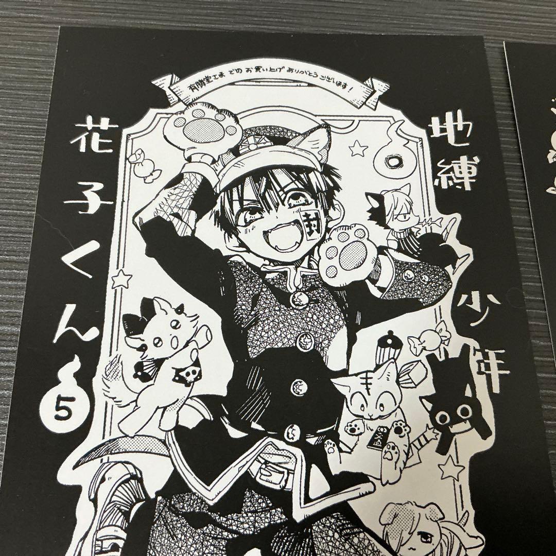 d*7様 地縛少年花子くん　特典ペーパー　セット　レア