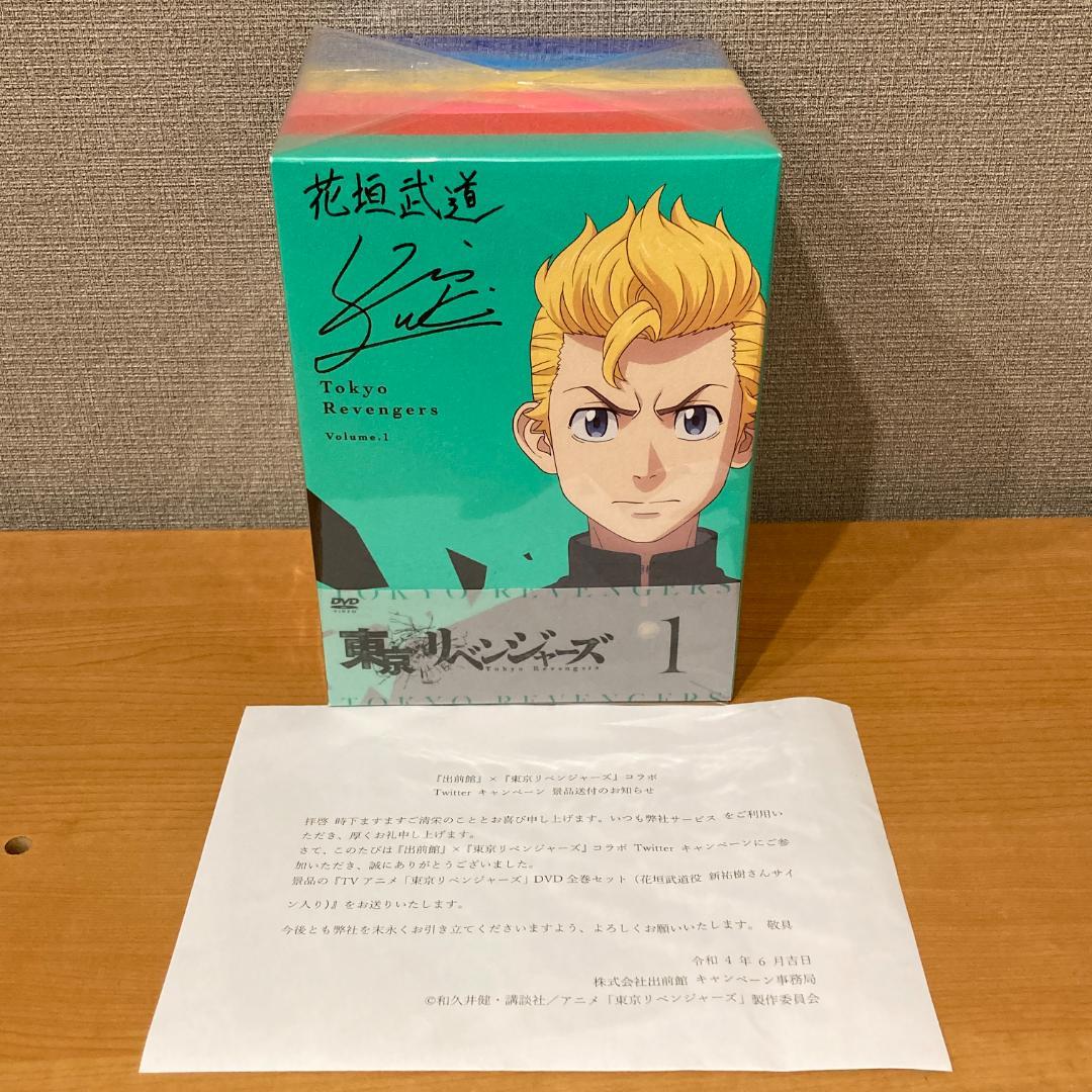 【10名限定サイン入り】東京リベンジャーズ　DVD全巻セット