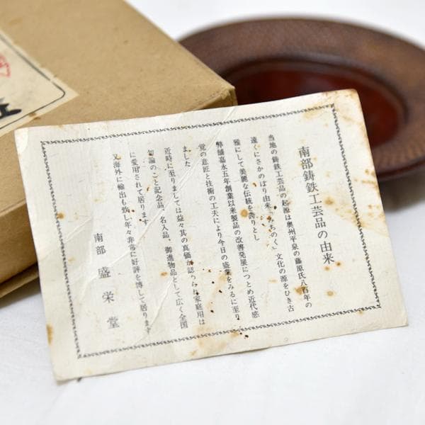 島津製作所 南部鉄器 灰皿 島津工科学校 創立20周年記念 南部盛栄堂 同窓会