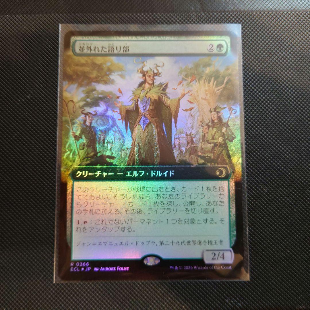 並外れた語り部　フルアートfoil