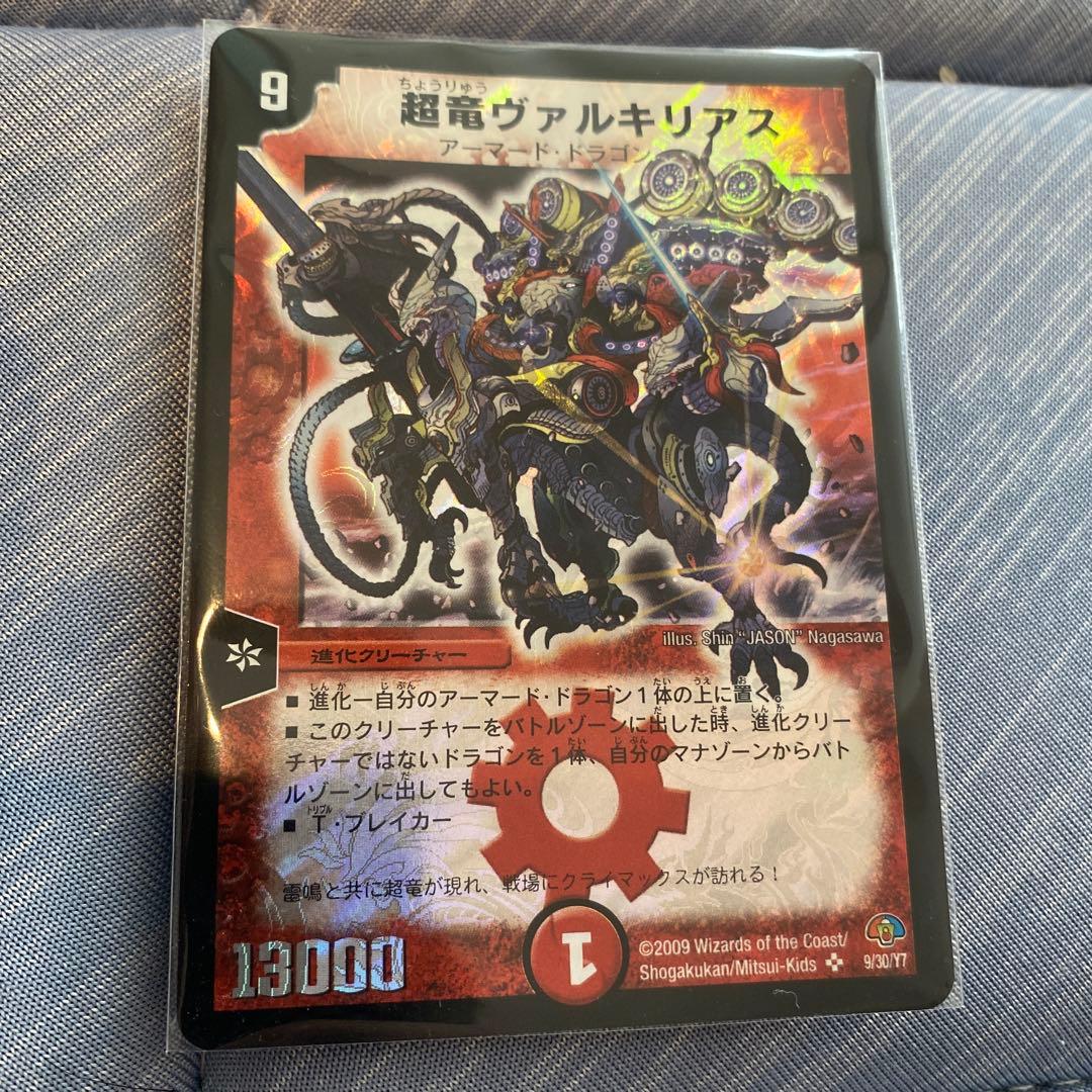超竜ヴァルキリアス デュエルマスターズ