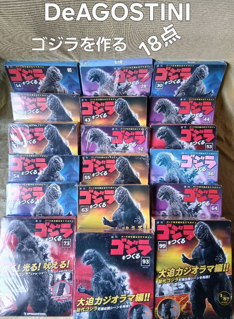 DeAGOSTINI ゴジラを作る 18点セット