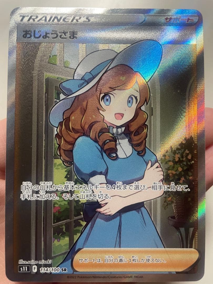 【早い者勝ち】サナ、おじょうさまSR +AR、RRなど