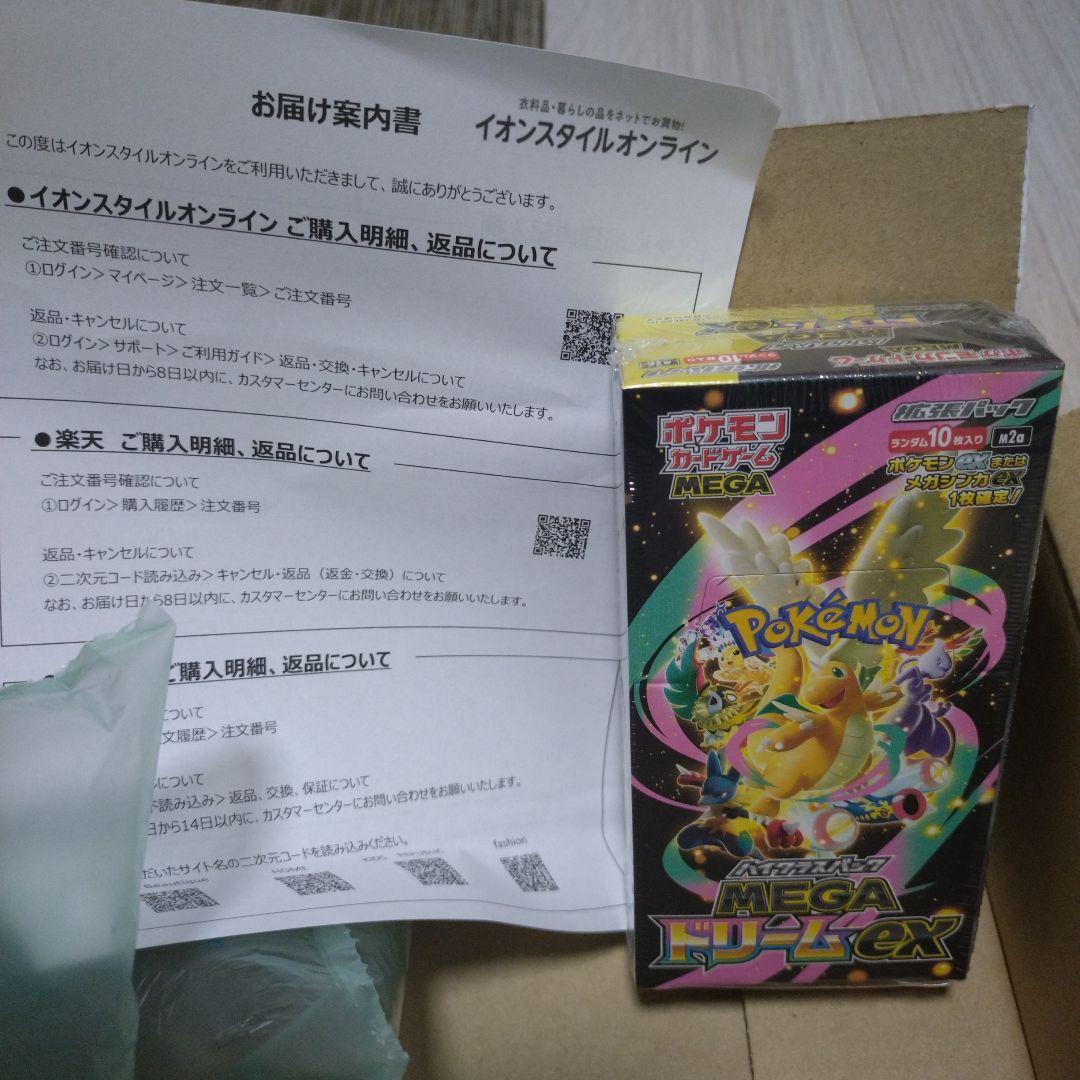 ポケモンカード ハイクラスパック　MEGAドリームEX シュリンク付き2BOX