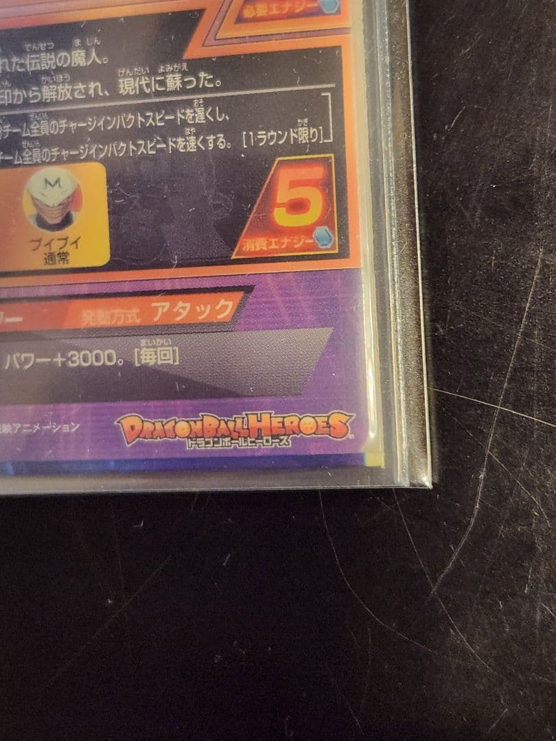 ☆ 美品 魔人ブウ 善 旧弾 H3-47 ☆