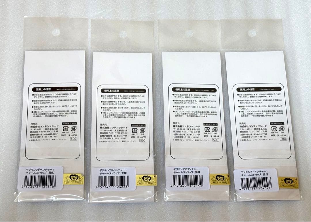 デジモンアドベンチャー チャームストラップ 紋章 コンプリートセット