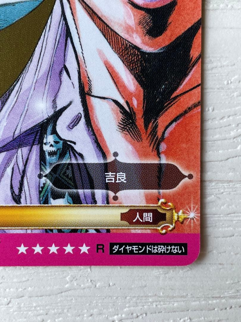 ジョジョの奇妙な冒険 川尻浩作 J-388 ABC アドベンチャーバトルカード