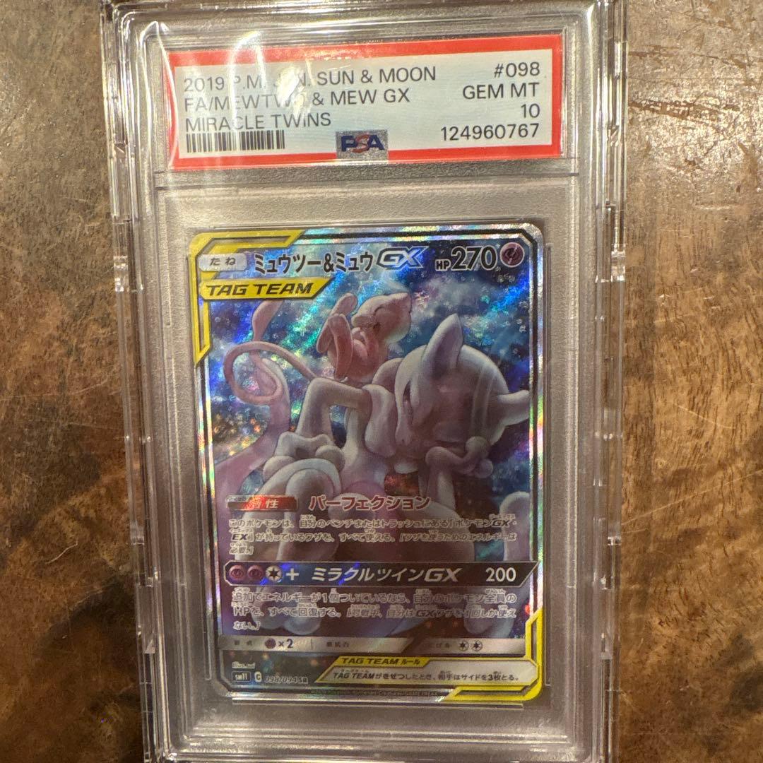 [PSA10]ミュウツー&ミュウGX SA sr