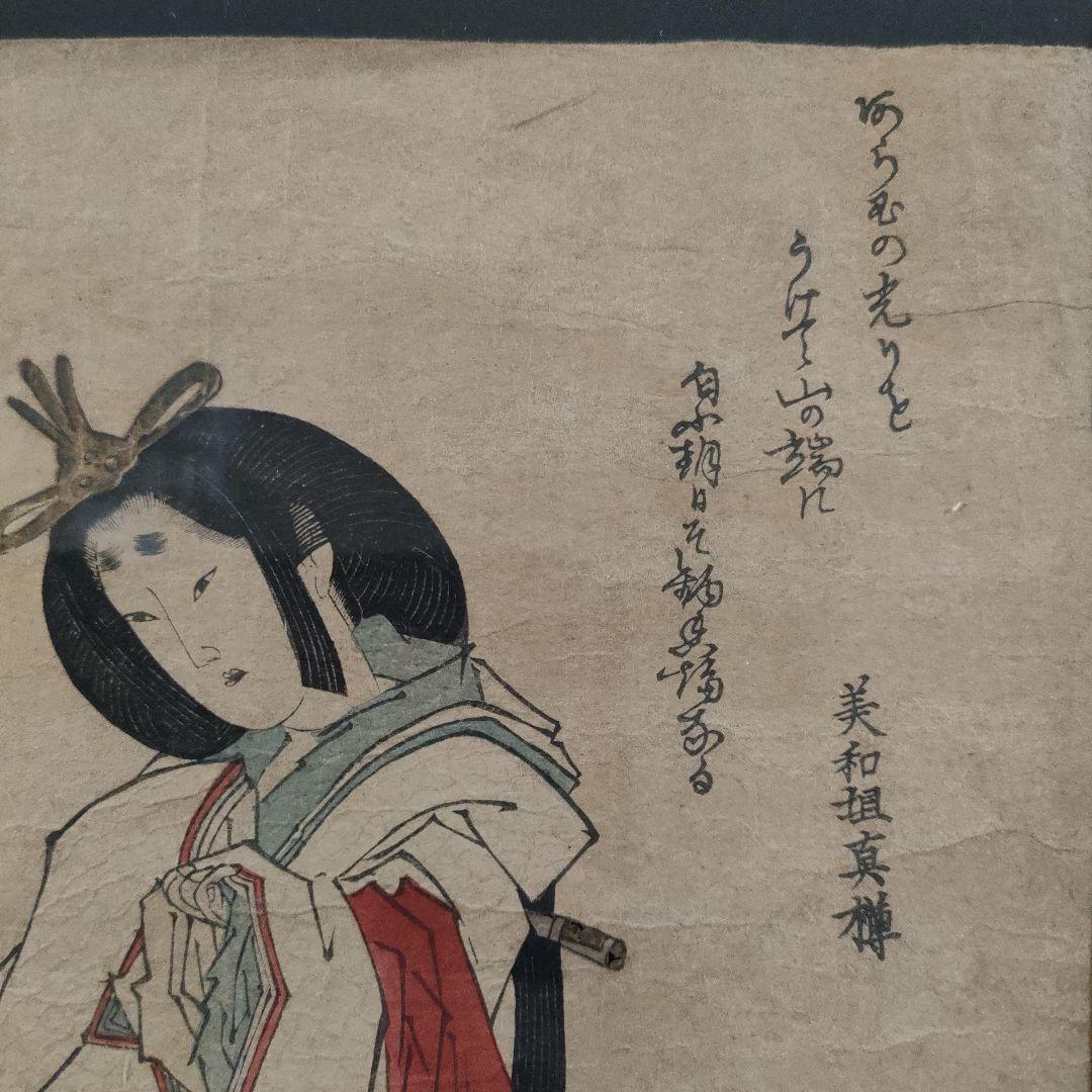 魚屋北渓　江戸期浮世絵『あら玉の光りをうけて山の端に.....』、自筆サイン入り