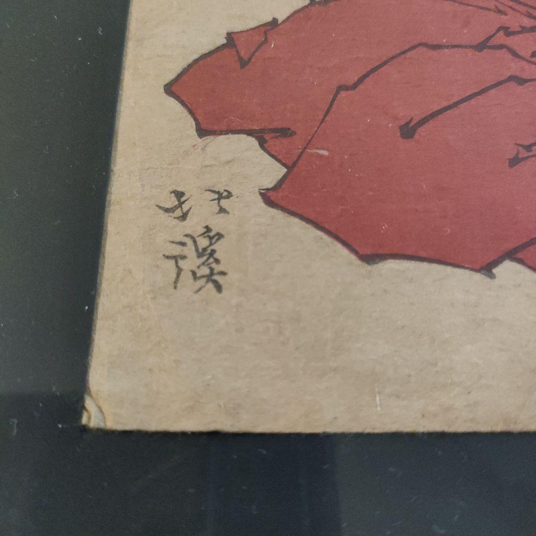 魚屋北渓　江戸期浮世絵『あら玉の光りをうけて山の端に.....』、自筆サイン入り