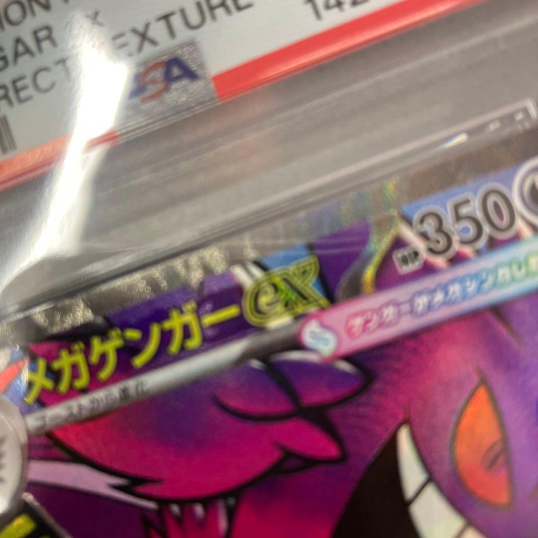 PSA10 メガゲンガーex MA 中国語 箔押しエラー 連番 ポケモンカード
