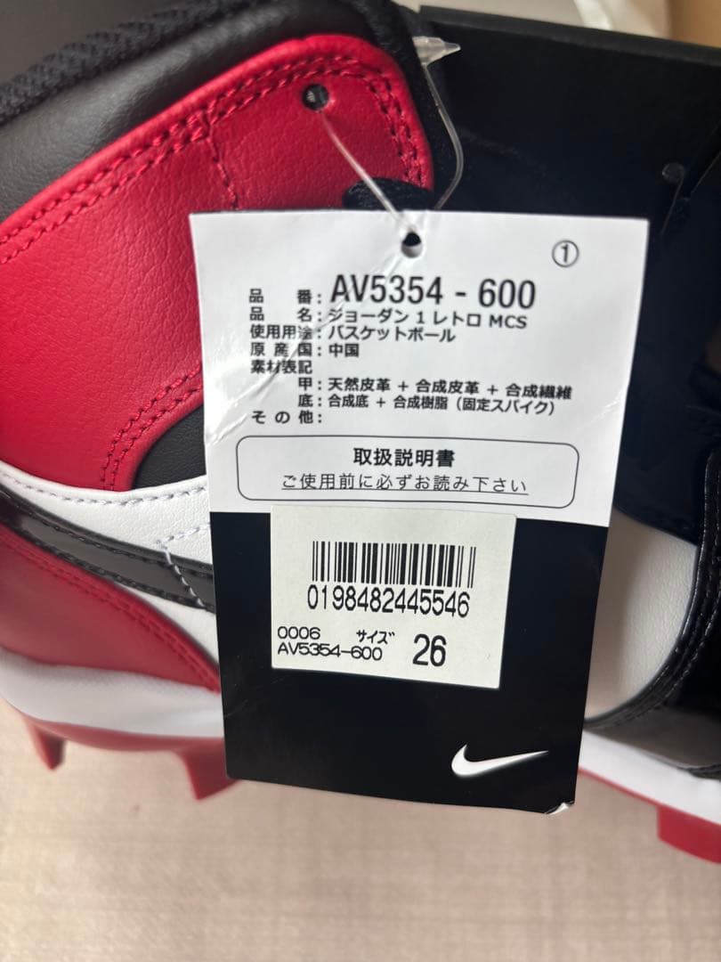 【日本正規品】26cm JORDAN ジョーダン1 レトロ ベースボールシューズ