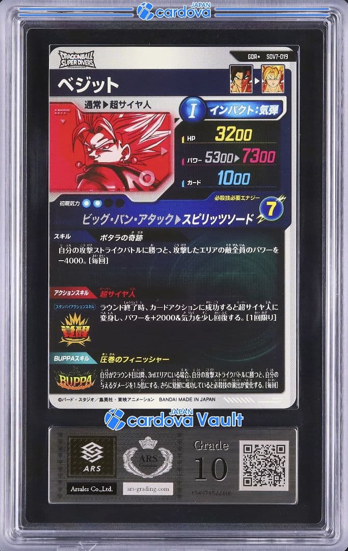 【ARS10 鑑定書付き】 SDV7-019⭐︎ ベジット