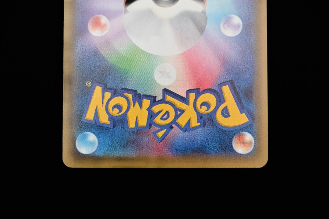 団員ごっこピカチュウ PROMO SM-Pプロモカード 014/SM-P ②