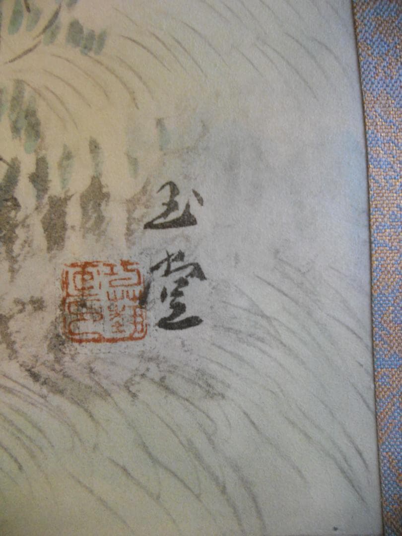 掛け軸 川合玉堂 釣人山水 紙本 名品 複製 希少 軸装 茶道具 掛軸 美品