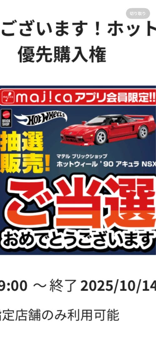 未開封！ブリックショップ ホットウィール ’90 アキュラ NSX
