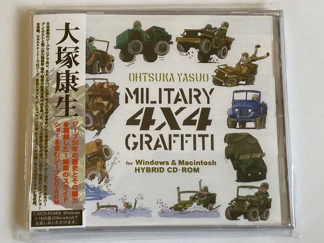 【貴重】大塚康生画集 ミリタリー 4×4 グラフティ　帯付き