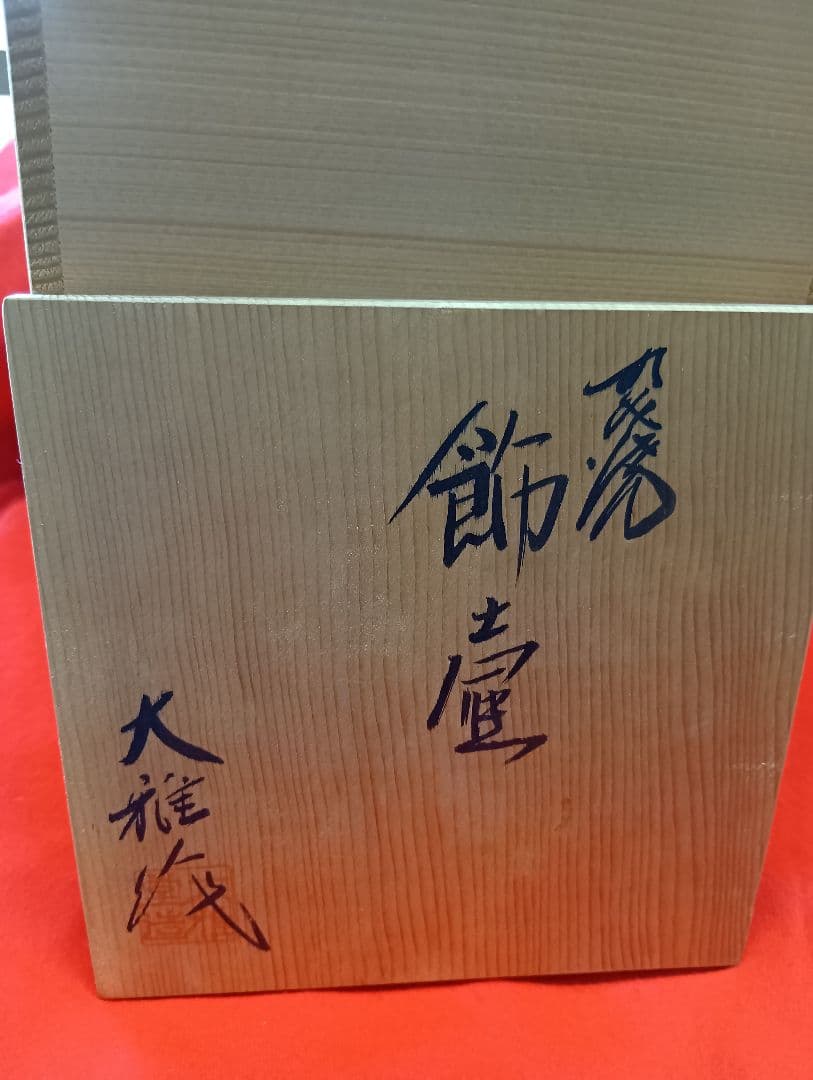 九谷焼　飾壺　青粒鉄仙高約28㌢　大雅窯