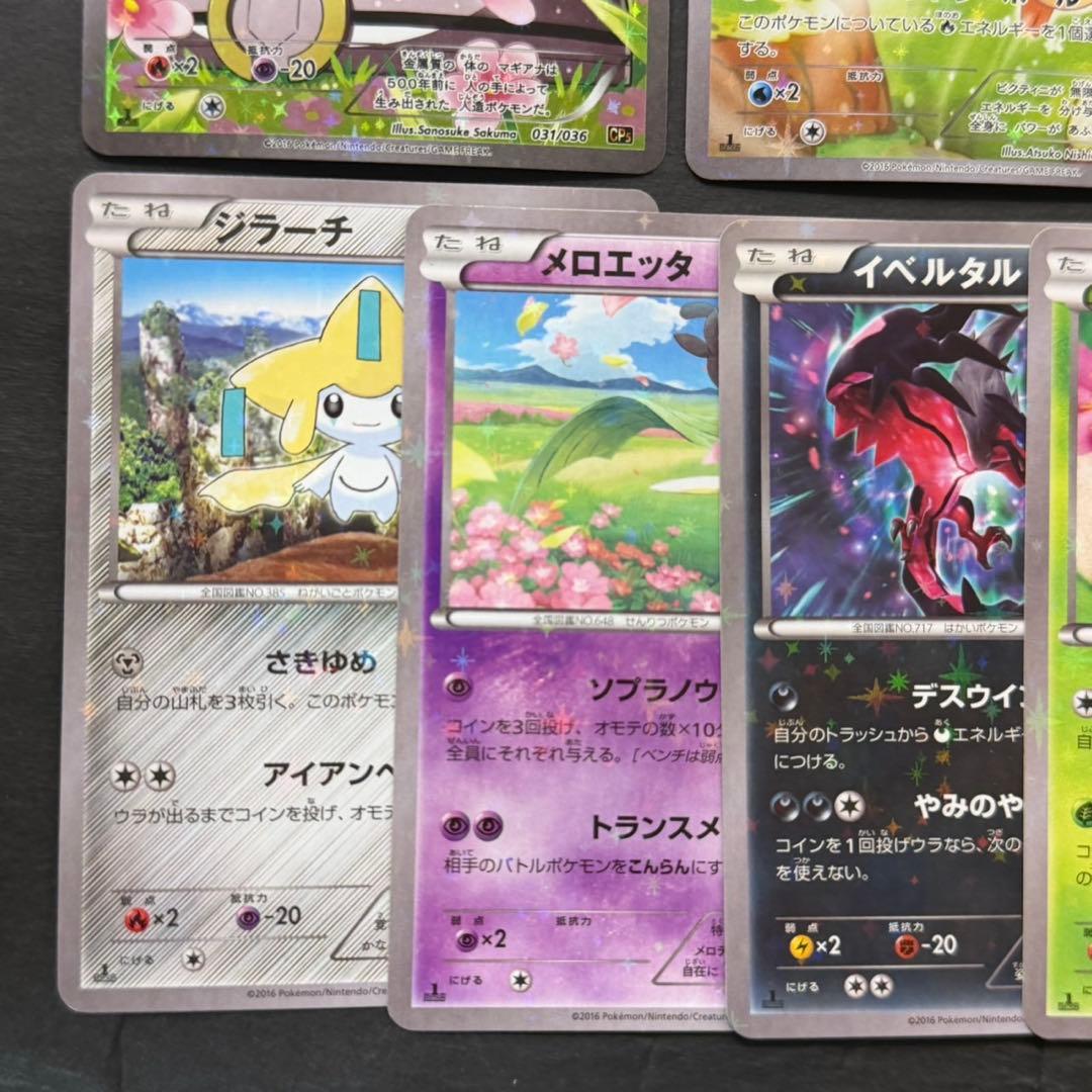 ポケモンカード ビクティニ セレビィ マギアナ 幻・伝説キラコレクション