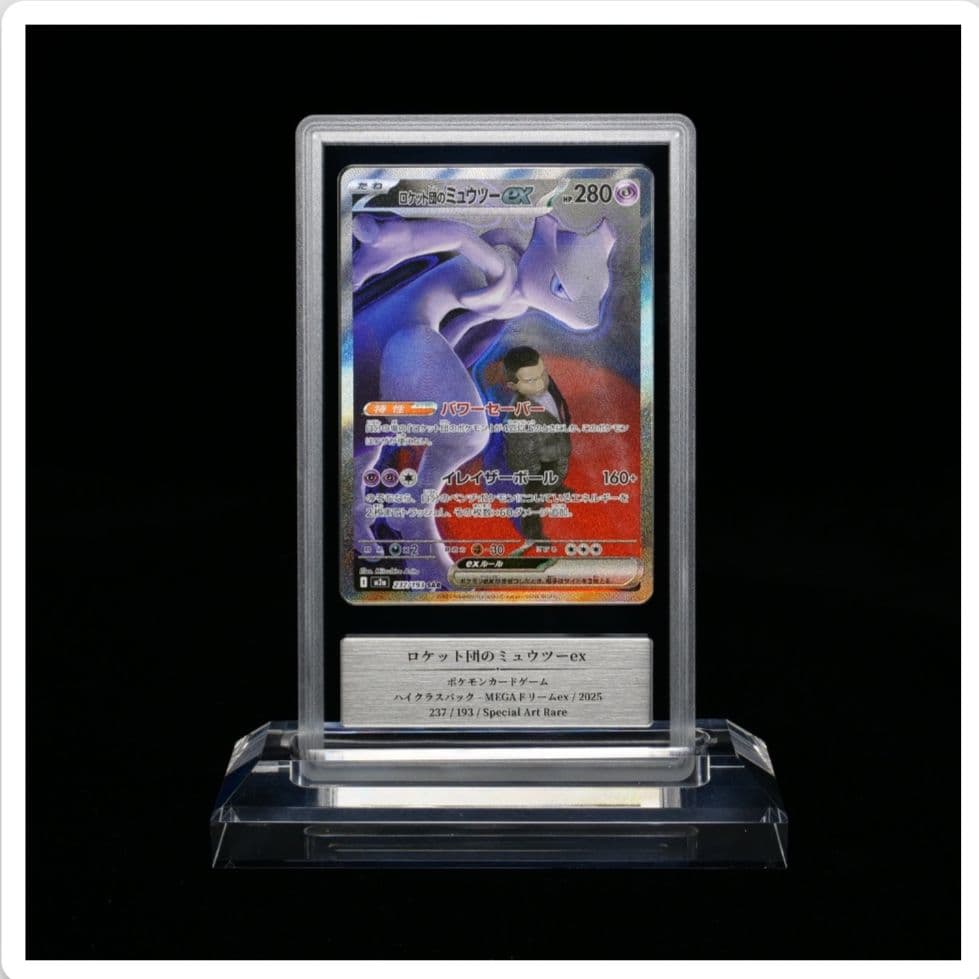 Gemix10 ロケット団のミュウツーex SAR メガドリームex