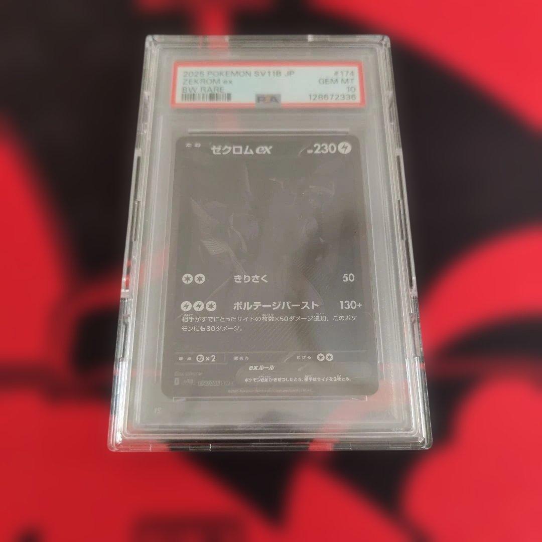 【PSA10】ゼクロムex BWR sv11b 174/086
