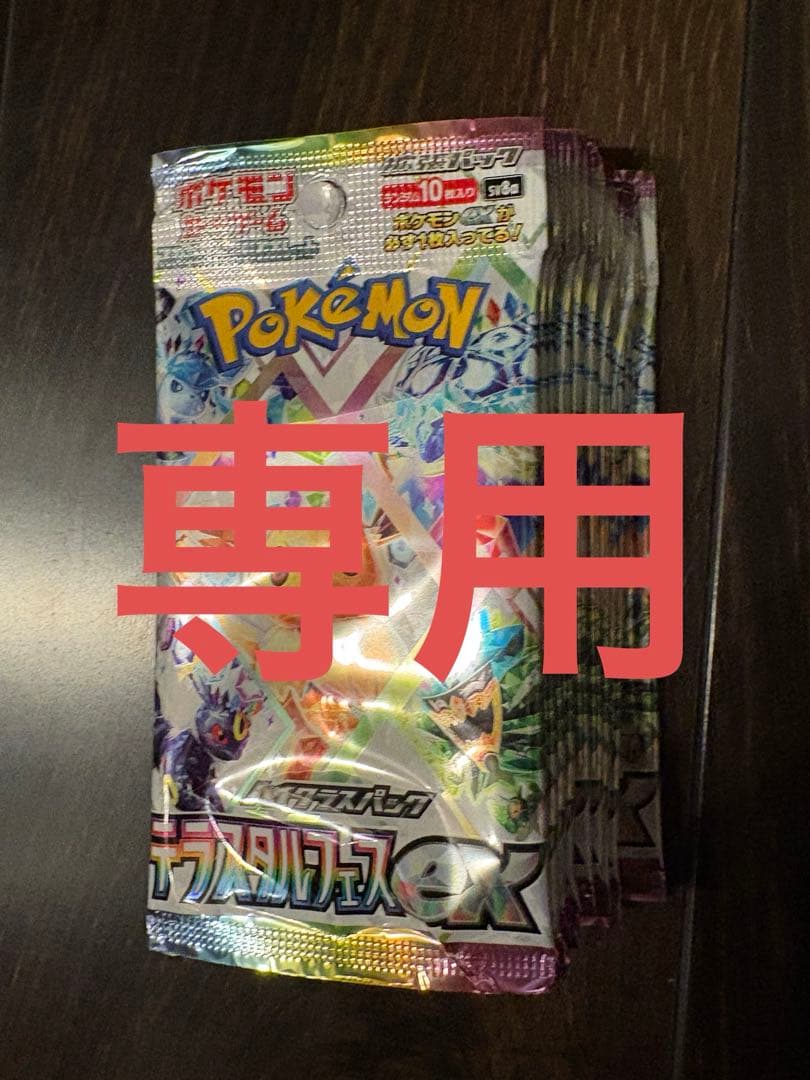 インフェルノ3box テラスタルフェス2box