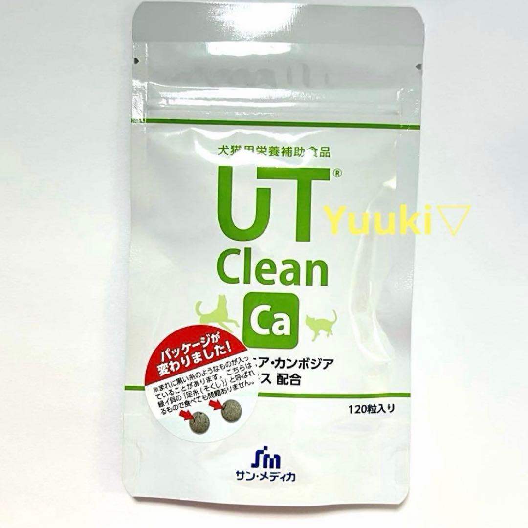 【新品未使用】UTクリーンCa (UT Clean Ca) 120粒×４袋
