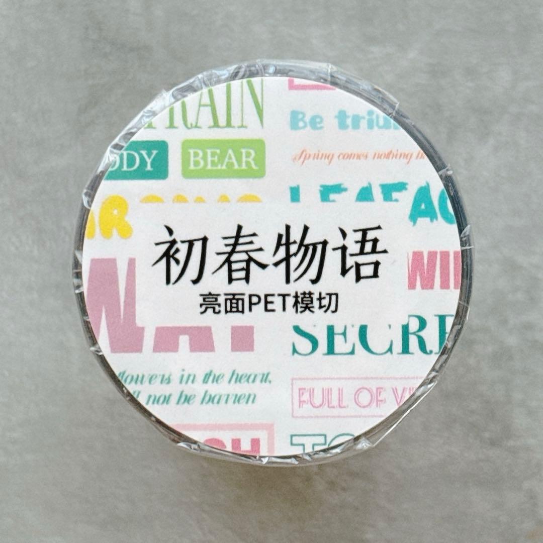 醒醒文创《初春物语》海外マスキングテープ　マステ 【2439】