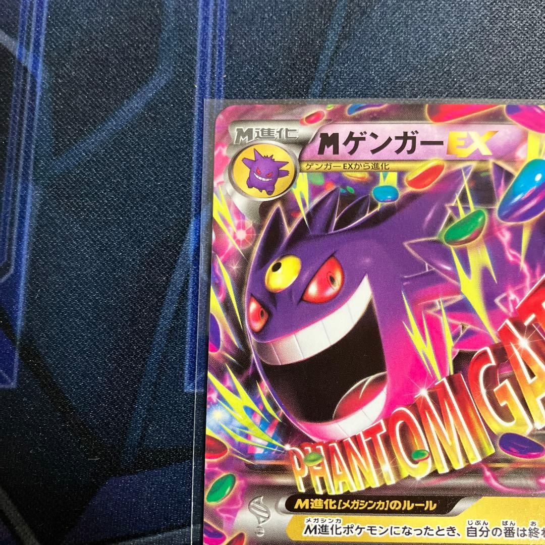【希少】MゲンガーEX ノーマル